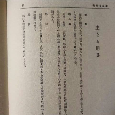 【昭和8年/1933年】材料用具解説 日本画新技法講座5 【貴重資料】