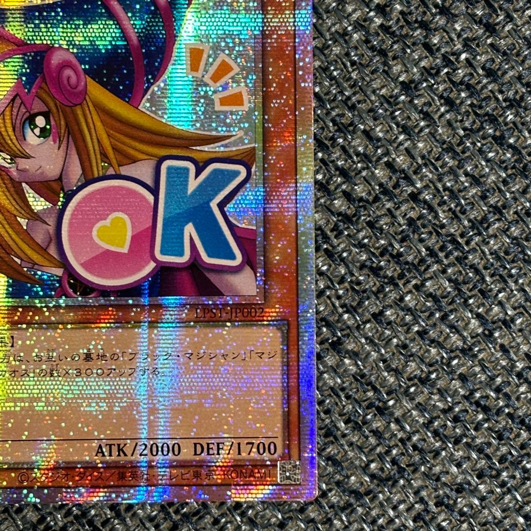 ブラックマジシャンガール プリズマ プリシク スタンプエディション OK