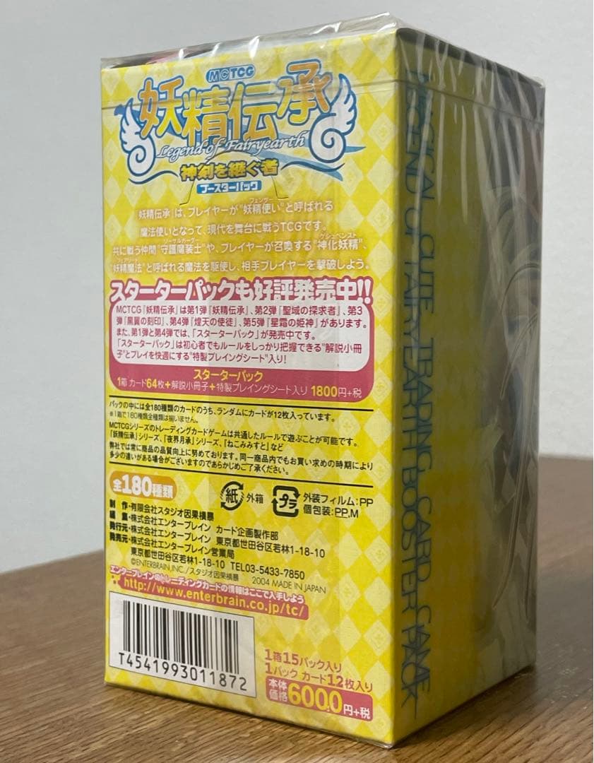 エンターブレイン 妖精伝承 MCTCG 神剣を継ぐ者 ブースター 1BOX