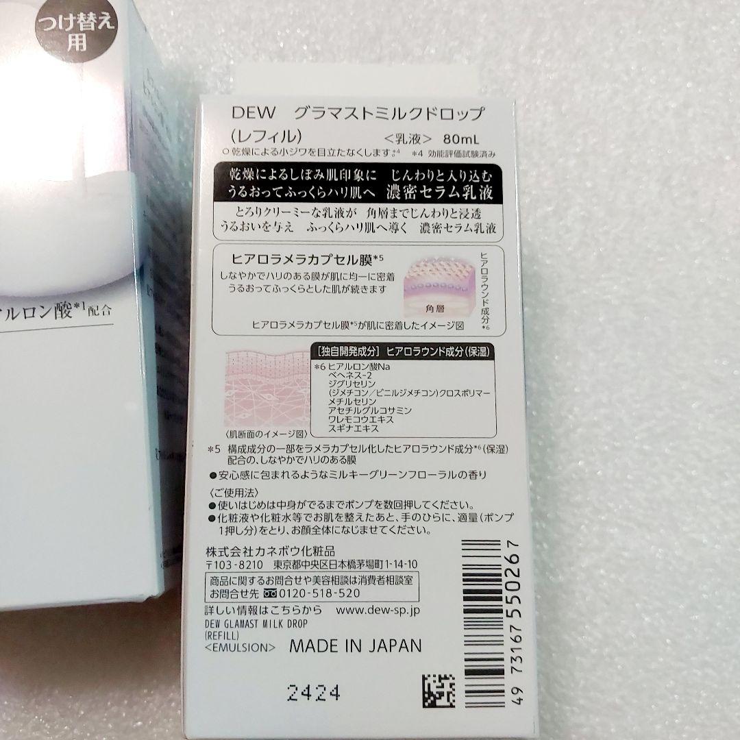 専用です　Dew　グラマストミルクドロップ　乳液　３個