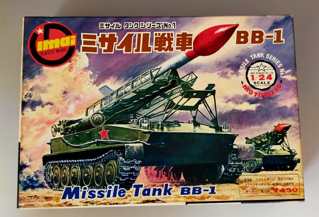 旧イマイ 1/24 ミサイル戦車 BB-1