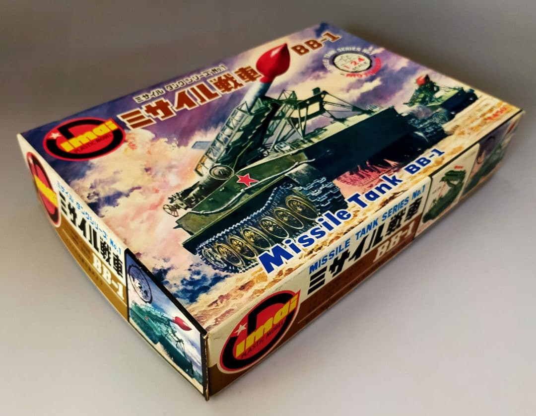 旧イマイ 1/24 ミサイル戦車 BB-1