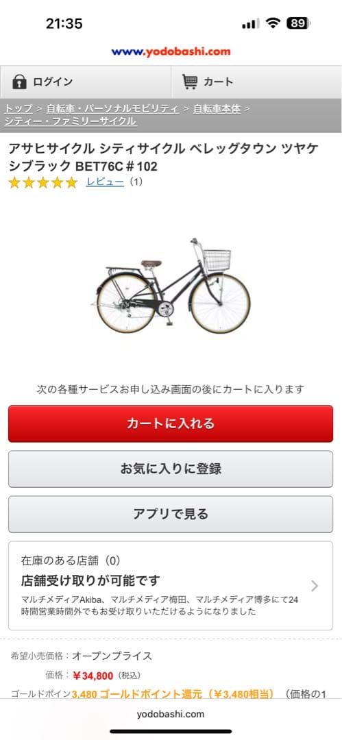 シティサイクル ブラック　あさひ　Beleg