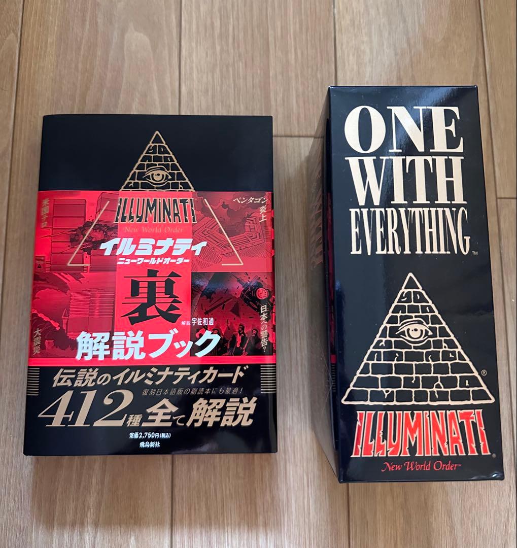 ILLUMINATI 裏解説ブック & ONE WITH EVERYTHING