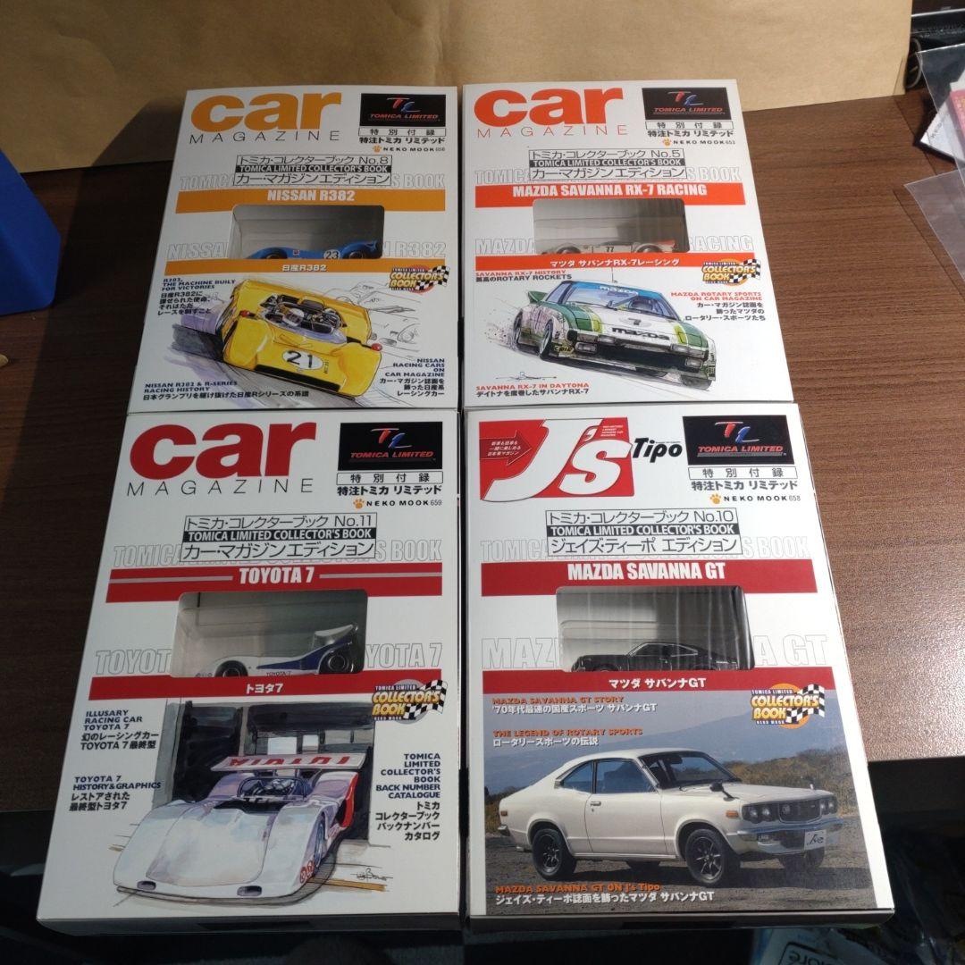 トミカコレクターズブック4個セット トヨタ7 サバンナ 日産R382 RX-7