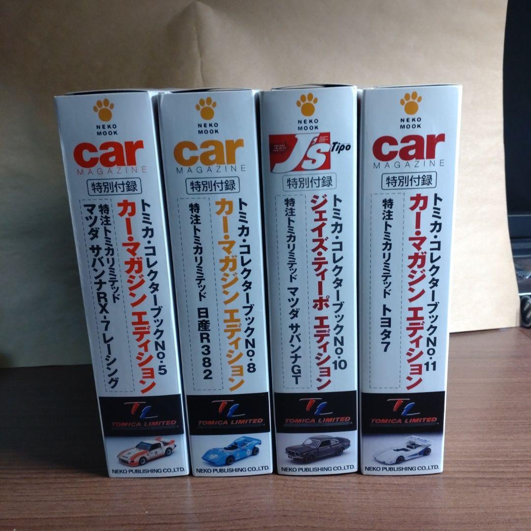 トミカコレクターズブック4個セット トヨタ7 サバンナ 日産R382 RX-7