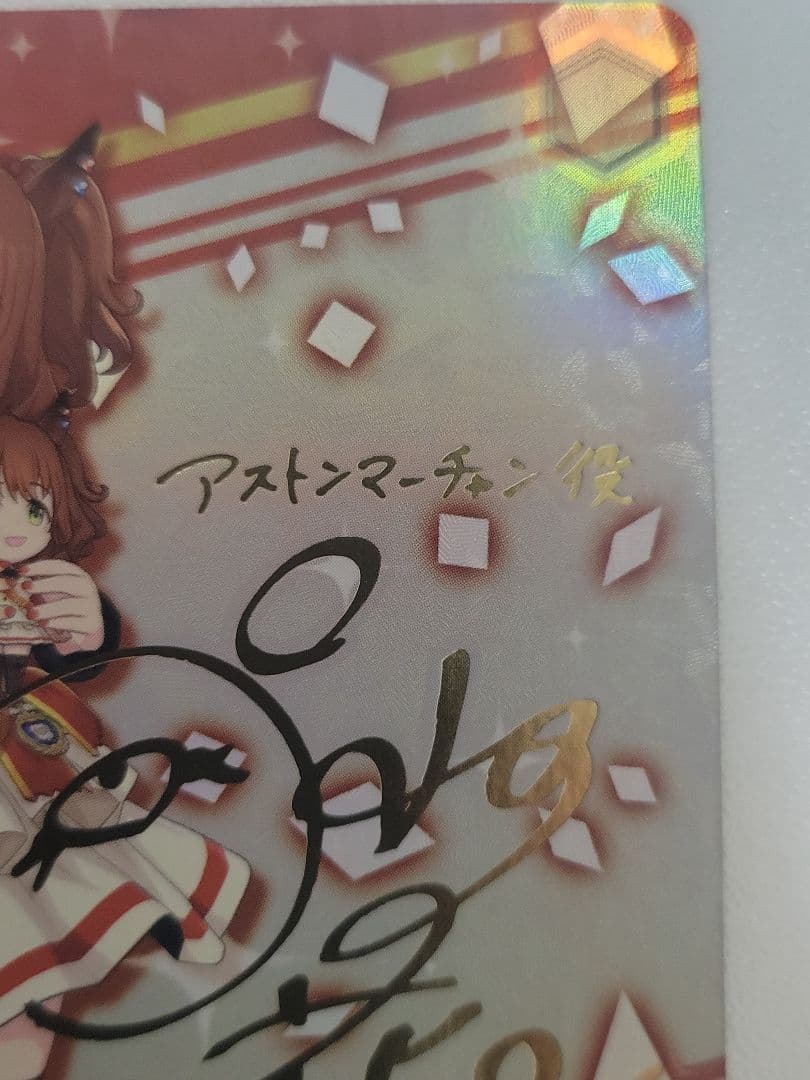 flare アストンマーチャン　SP　サイン