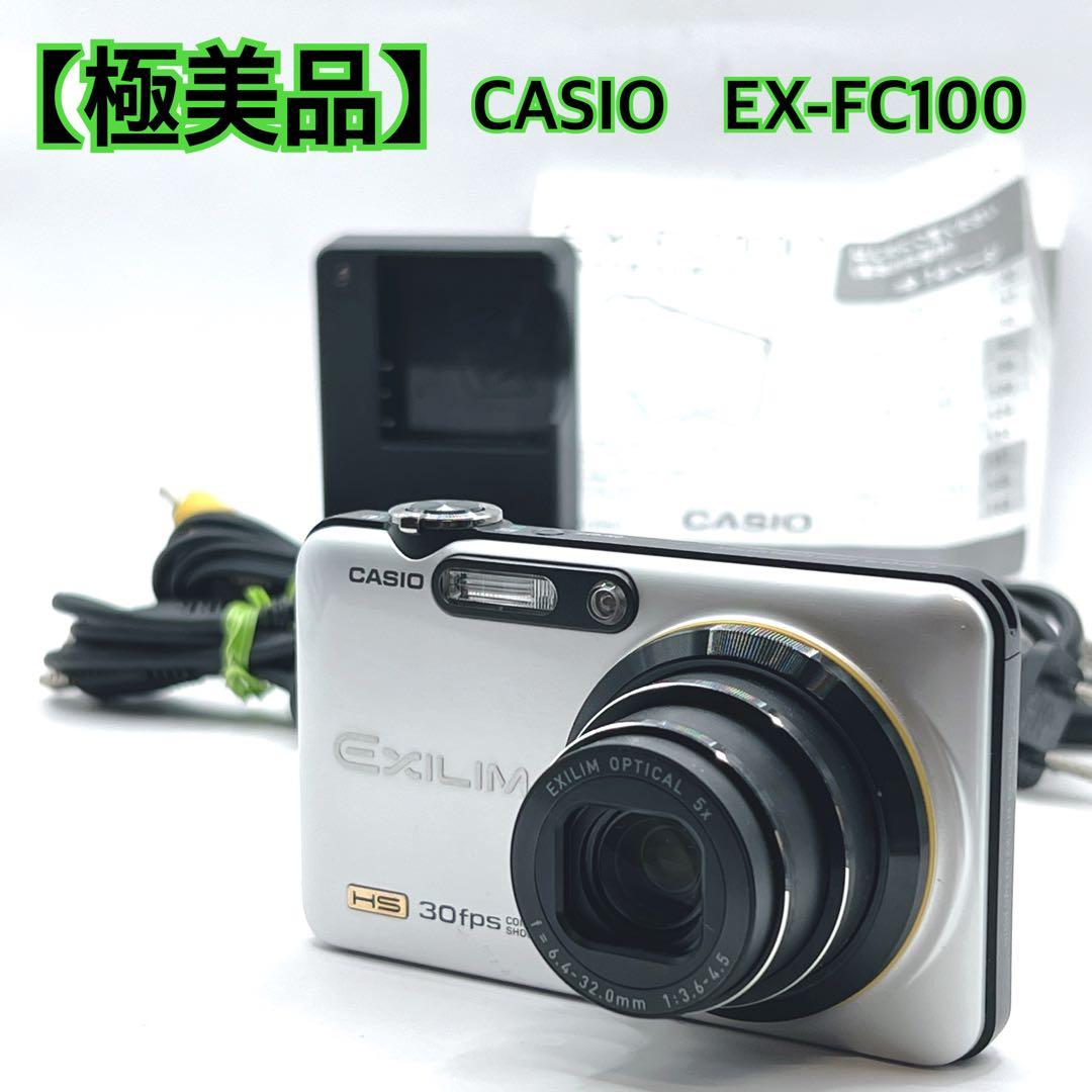 【極美品】 CASIO EX-FC100 コンパクトデジタルカメラ　シルバー