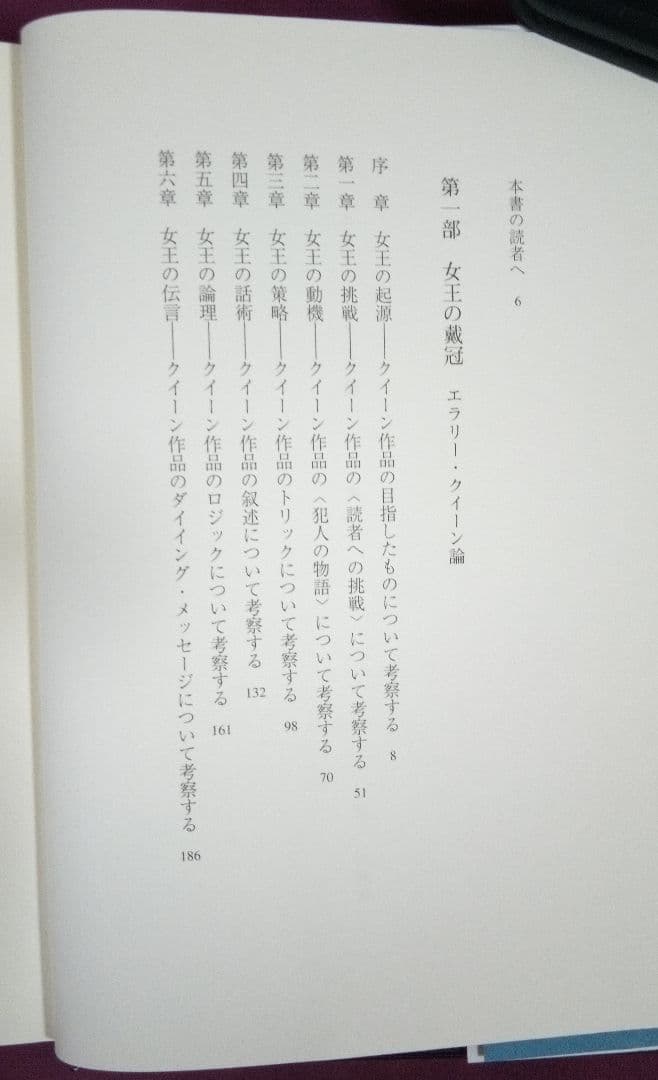 エラリー・クイーン論