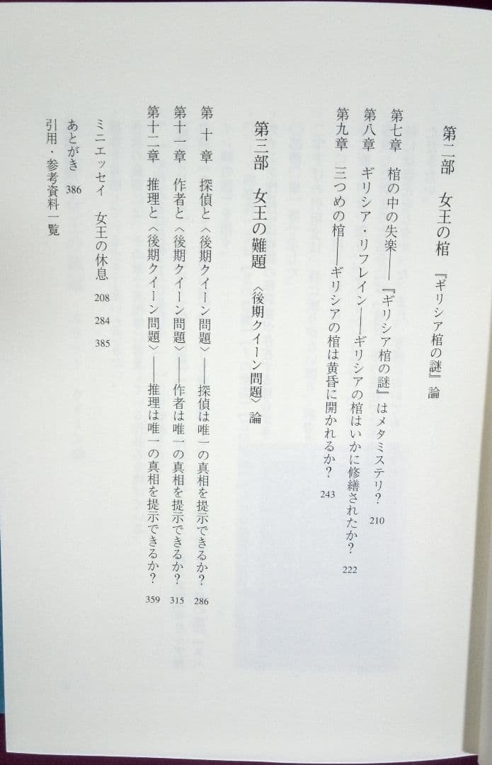 エラリー・クイーン論