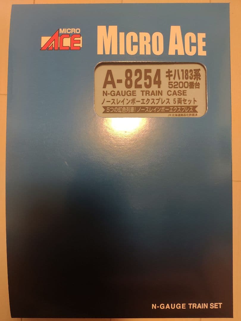 マイクロエース ノースレインボーエクスプレス