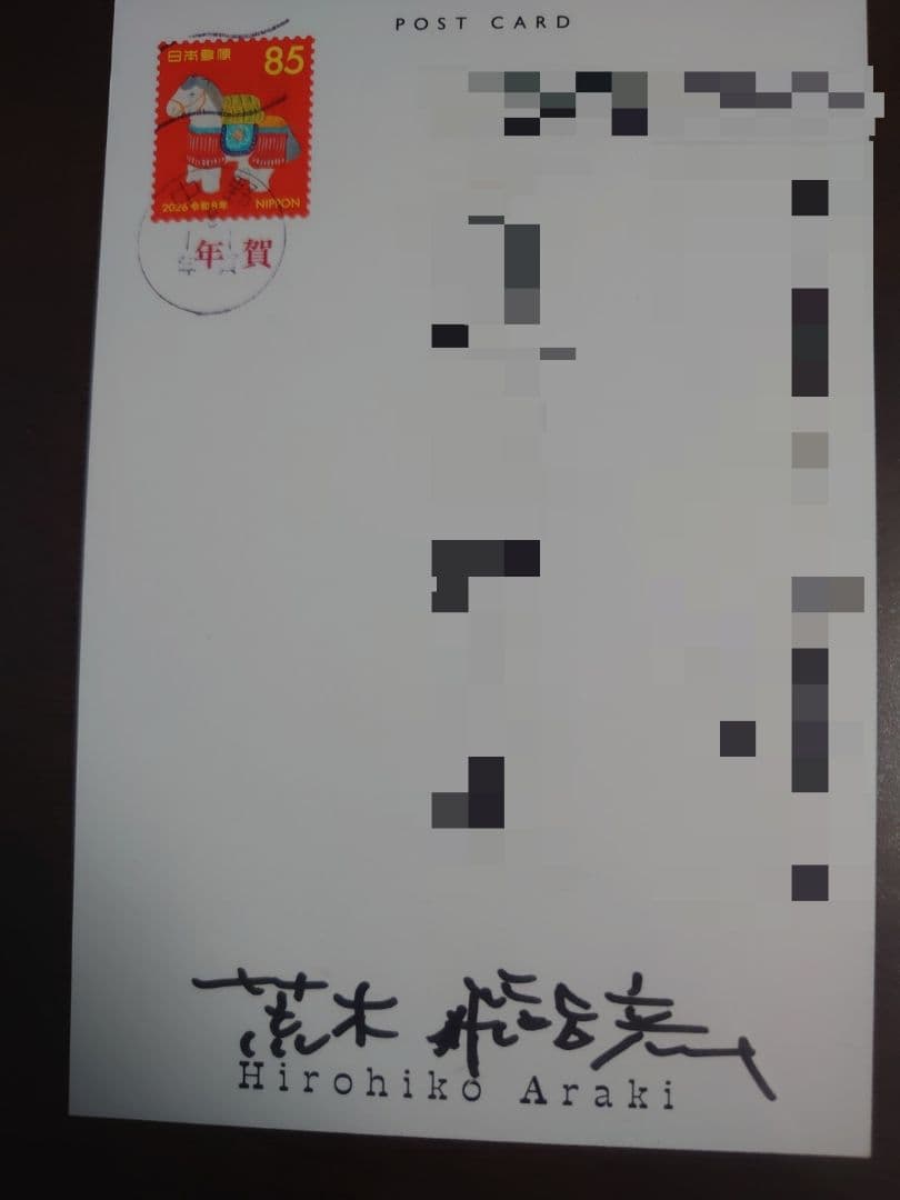 荒木飛呂彦 先生　サイン