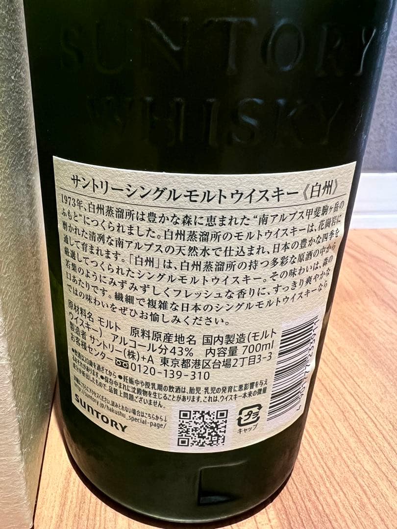 サントリー 山崎・白州ウイスキー２本セット　新品未開封700ml