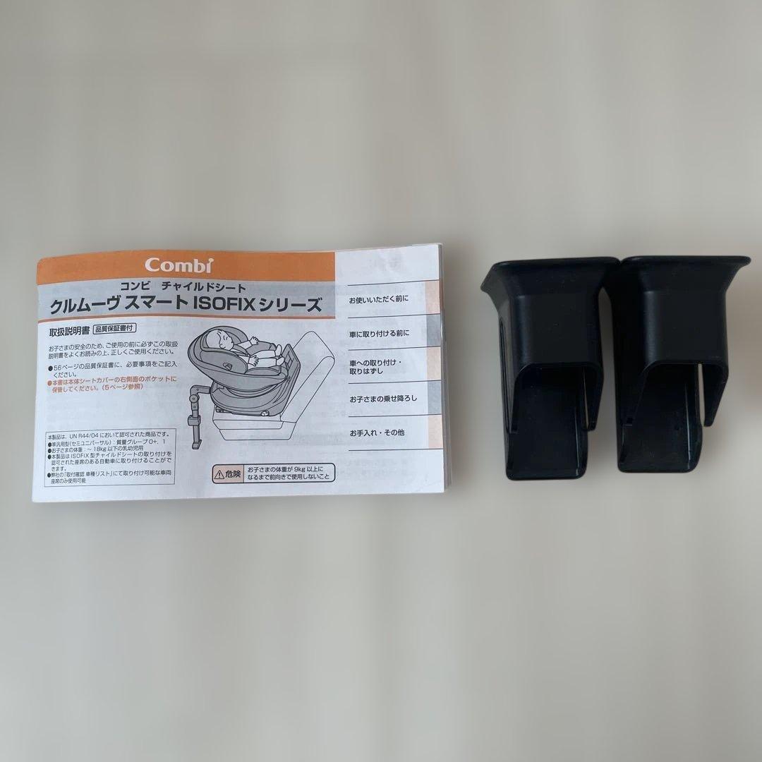 コンビ クルムーヴ スマート ライト ISOFIX ネイビー