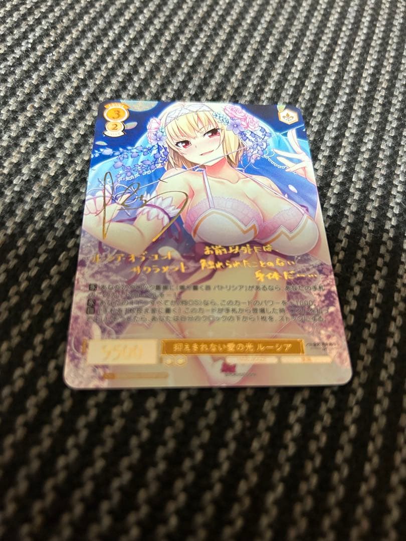 ヴァイスシュヴァルツロゼ　 harukaze抑えきれない愛の光 ルーシア SSP