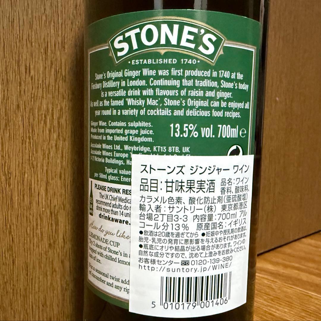 お値下げ中❗️ 新品未開封終売ストーンズジンジャーワイン700ml リキュール