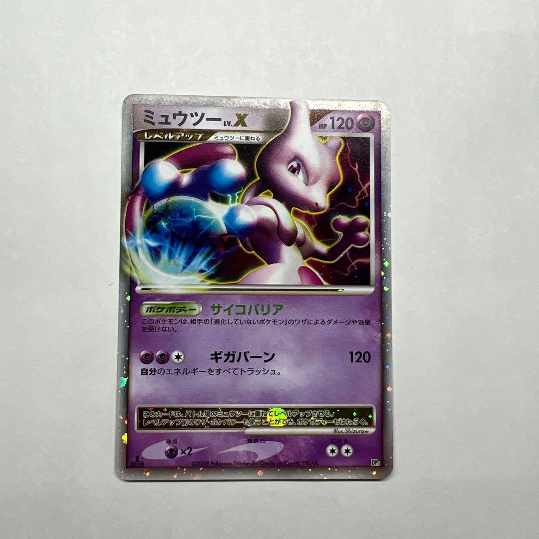 PSA10　ミュウツー 対戦スターターパック ヒードランVSレジギガス