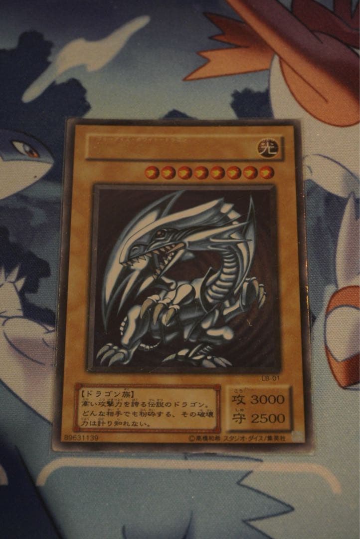 青眼の白龍　2期ウルトラ　3枚セット