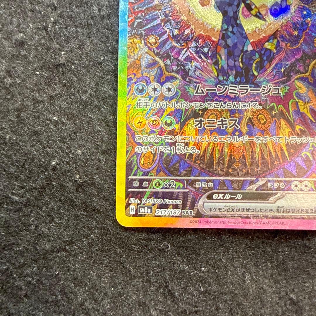 ポケモンカード　ブラッキーex sar テラスタルフェスex