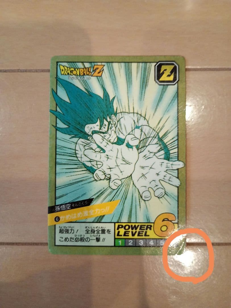 ドラゴンボール スーパーバトル 孫悟空 No.6 かめはめ波全力っ!!