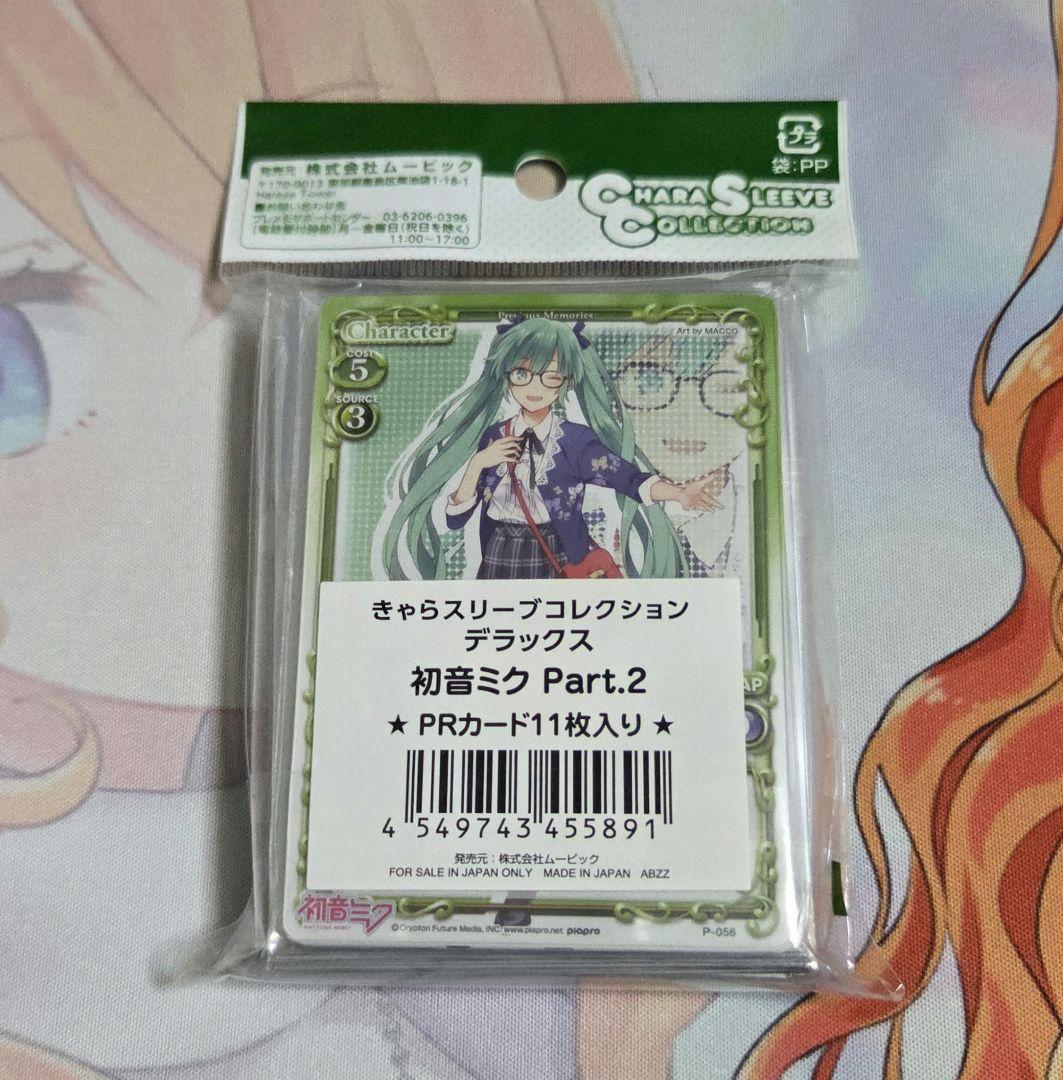 初音ミク きゃらスリーブコレクション デラックス Part.2