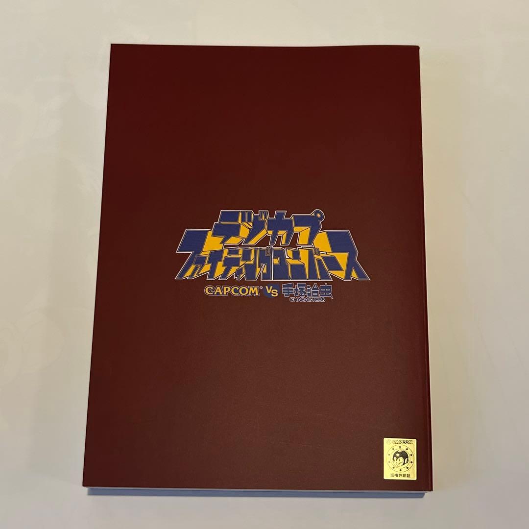 ストリートファイター6 テヅカプ 手塚治虫記念館 カプコン 非売品 限定コミック