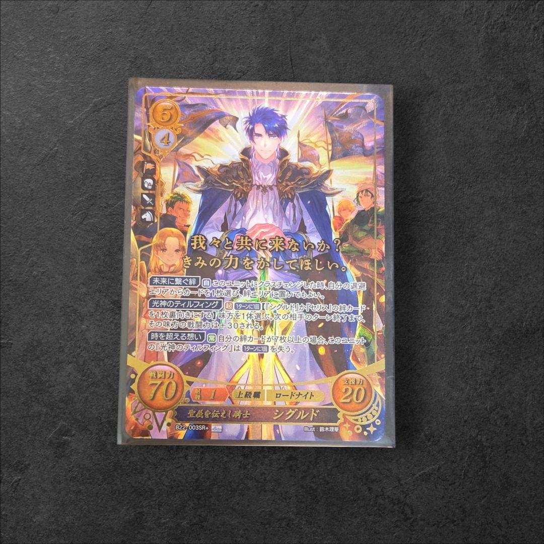 FEサイファ 聖義を伝えし騎士　シグルドSR＋