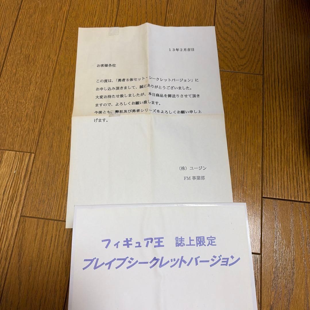 ⭐︎超激レア！勇者セット8体セット　ガオガイガーガオファイガーバーンガーン