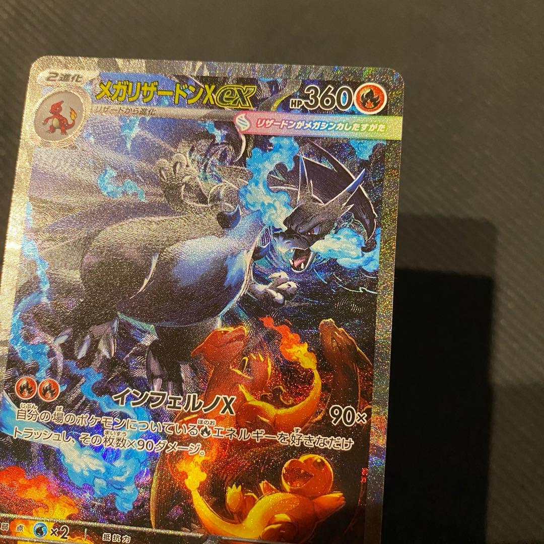 メガリザードン sar インフェルノx センタリング◎