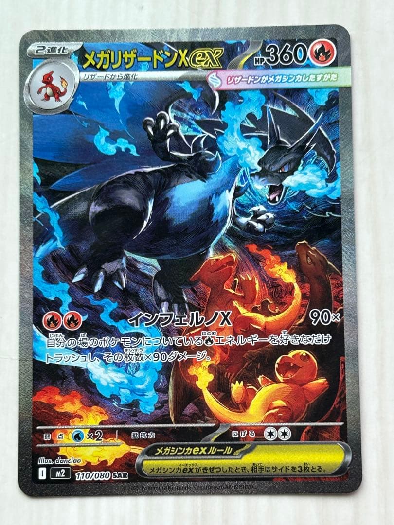 (美品)メガリザードン x ex sar 110/080 インフェルノ