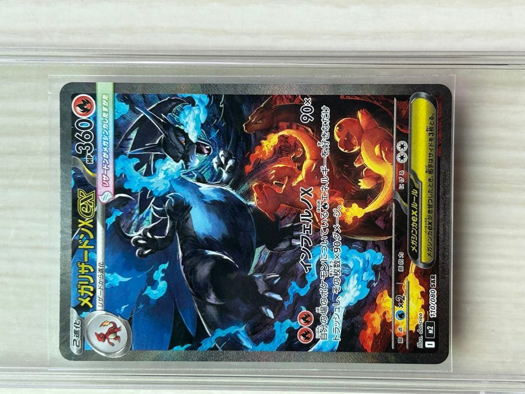 (美品)メガリザードン x ex sar 110/080 インフェルノ