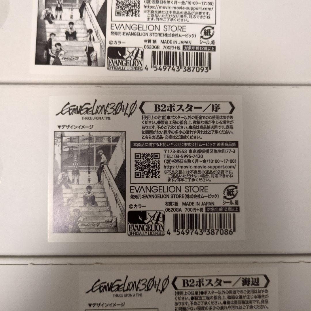 エヴァンゲリオンB2　ポスター5点セット