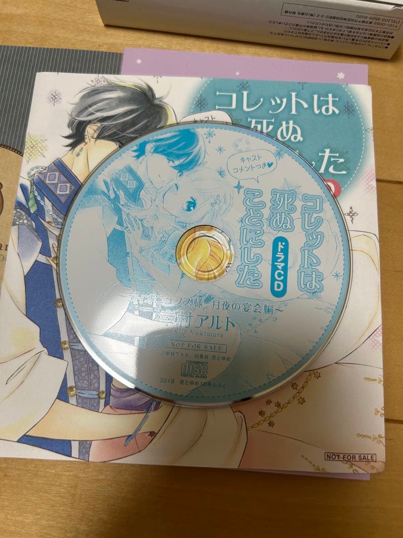 コレットは死ぬことにした　全20巻　限定版　特装版