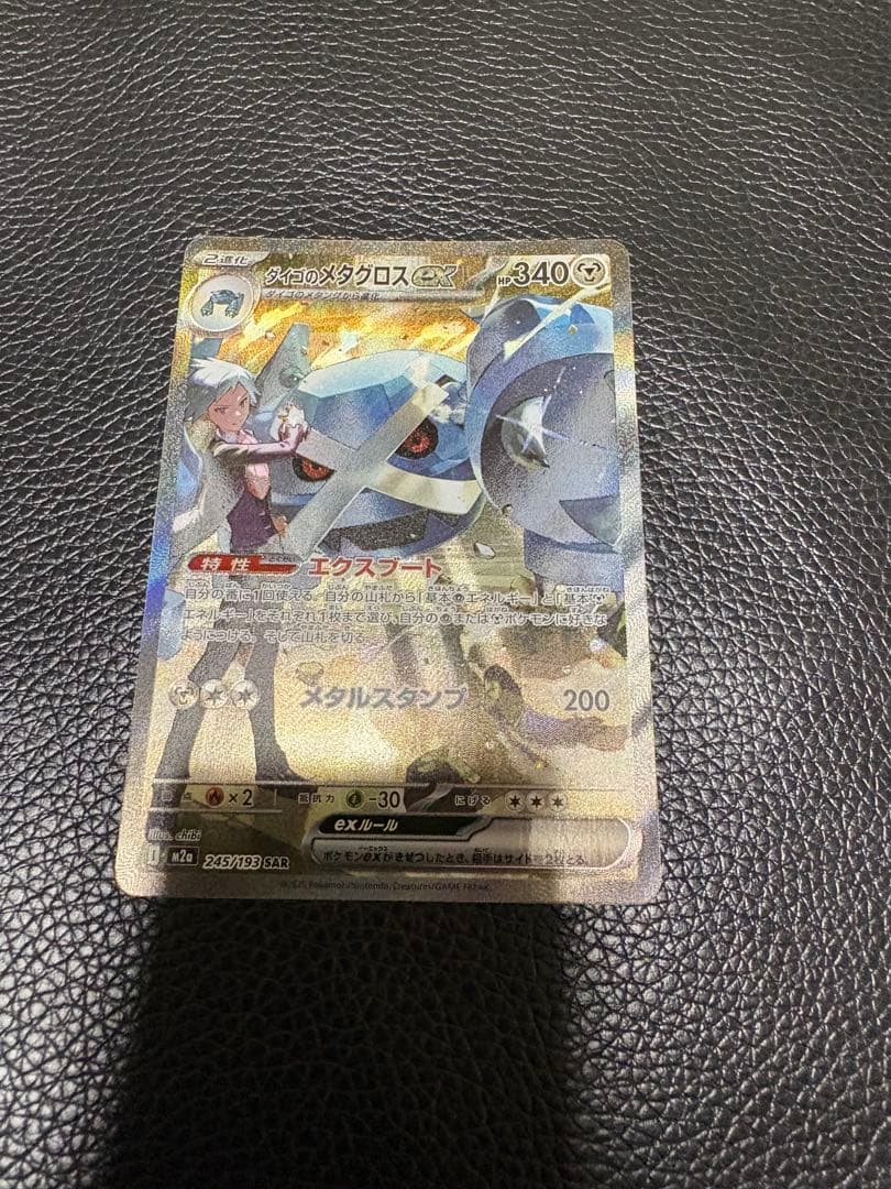 メガゲンガー exsar メタグロスexsar MEGAドリームポケモンカード