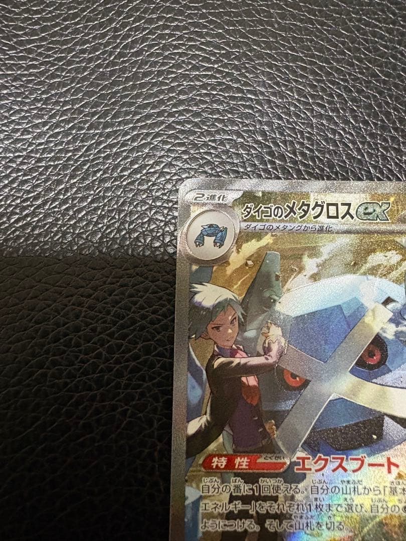 メガゲンガー exsar メタグロスexsar MEGAドリームポケモンカード