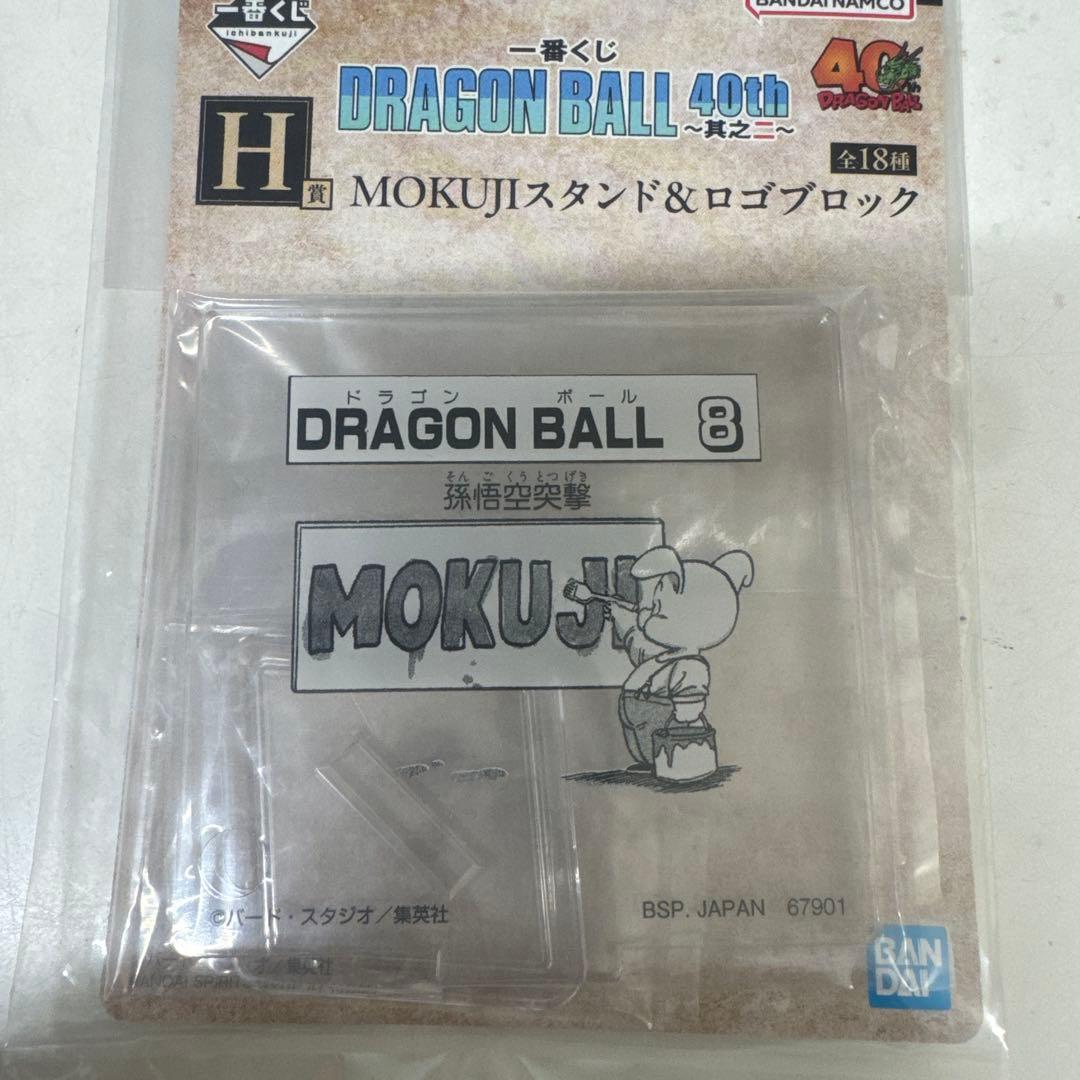 ドラゴンボール シェンロン 神龍 ラストワン 新品未使用 おまけ付き