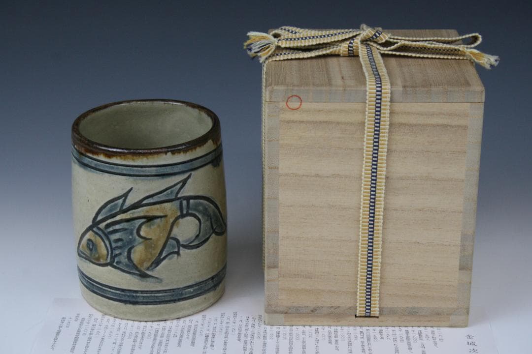 壺屋焼 人間国宝 金城次郎 作　魚文コップ