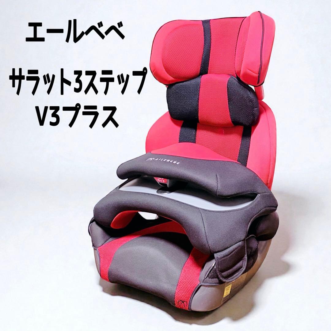 エールベベ サラット3ステップV3プラス インパクトシールド未使用 ジュニア