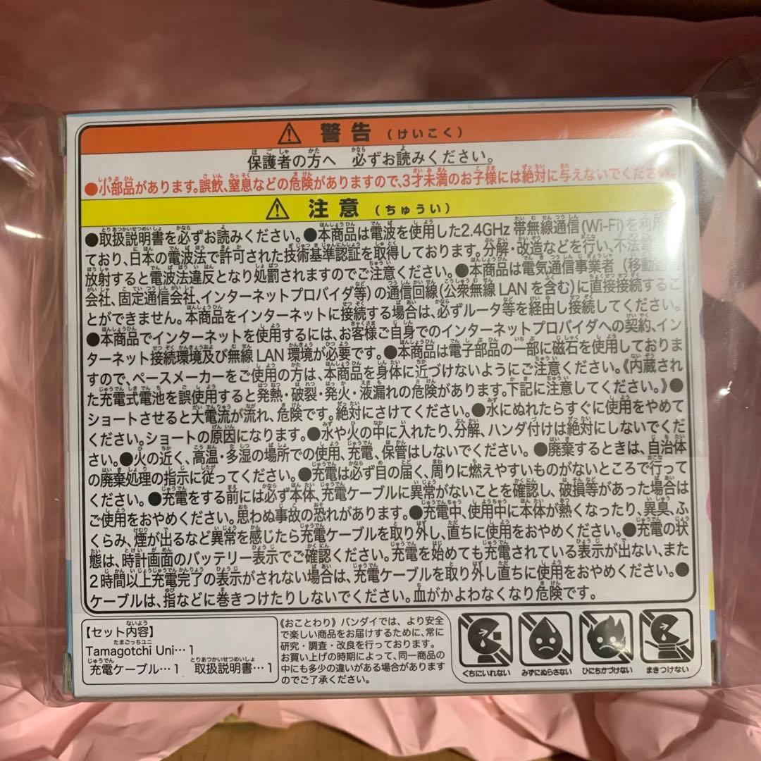 【むらのん】新品未開封　たまごっちユニ　プリズムホワイト