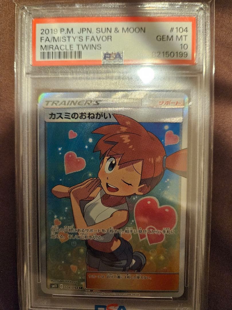 あ*ゆ様 カスミのおねがい SR PSA10