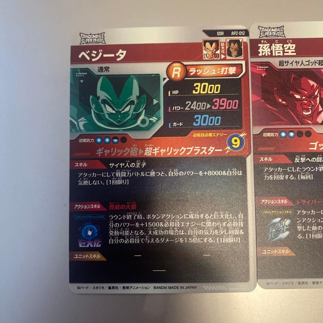 ドラゴンボールスーパーダイバーズ パラレル孫悟空 ベジータGDR