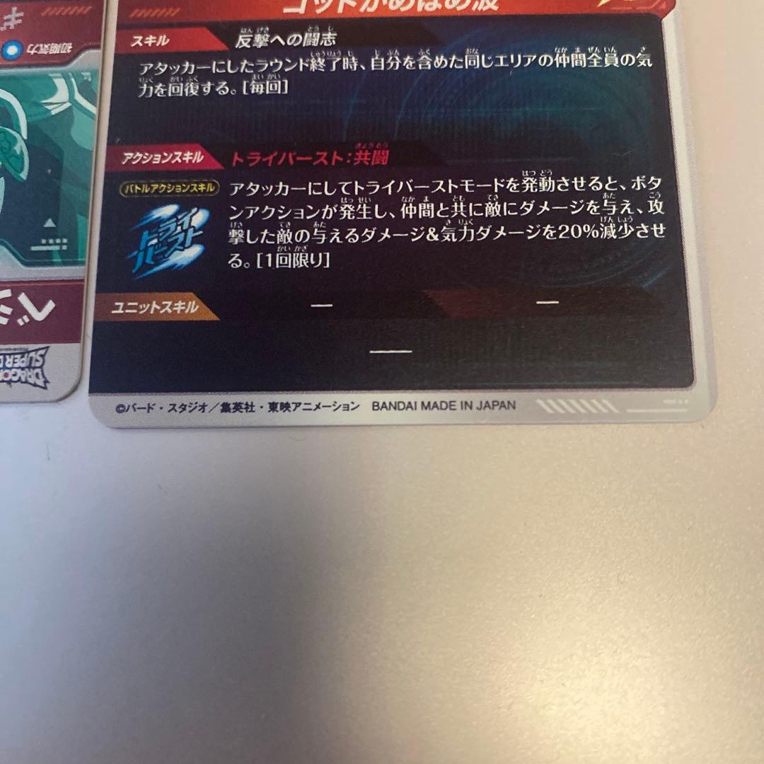 ドラゴンボールスーパーダイバーズ パラレル孫悟空 ベジータGDR