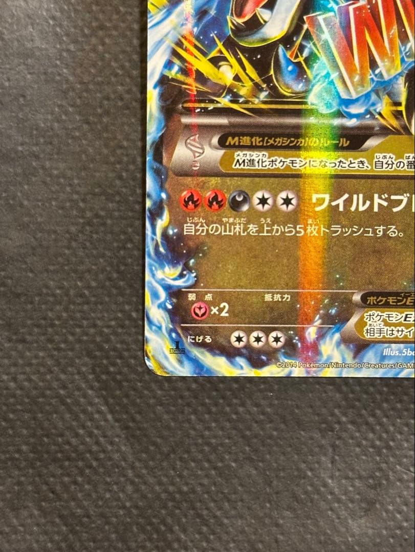 【美品】MリザードンEX RR XY2 ワイルドブレイズ 055/080