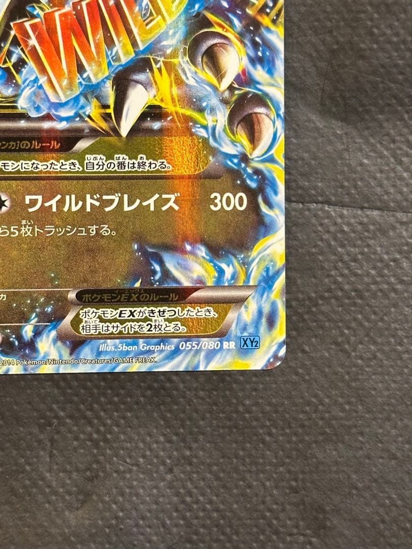 【美品】MリザードンEX RR XY2 ワイルドブレイズ 055/080