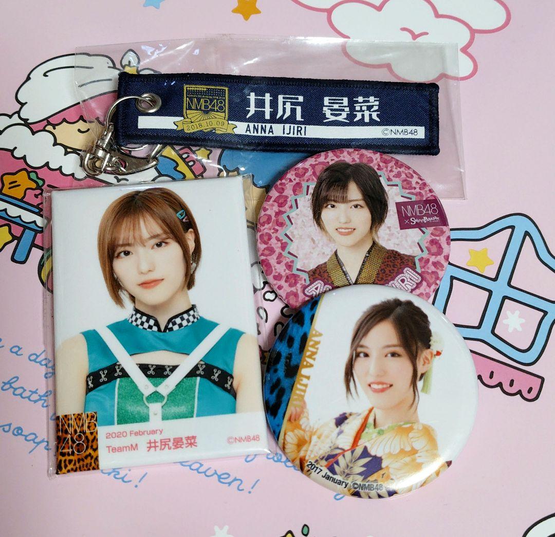 NMB48 ♡井尻晏菜♡ 生写真 缶バッジ まとめ売り