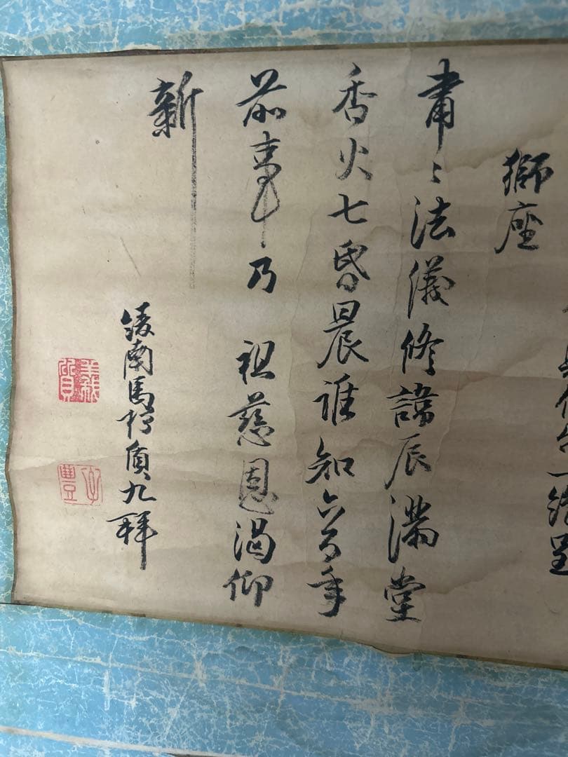 蔵出し　江戸時代　高僧　仏教美術　掛軸　茶掛自筆