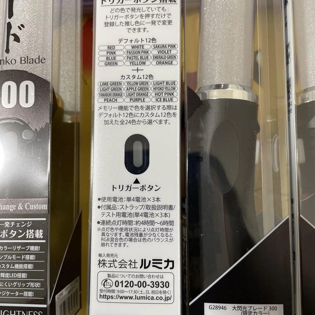 大閃光ブレード300 未使用未開封 5セット G28946 限定カラー