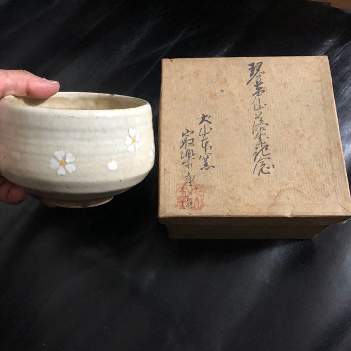 古美術品◼️謎の抹茶茶碗が出てきた、東亜平和確立　茶道具 茶碗