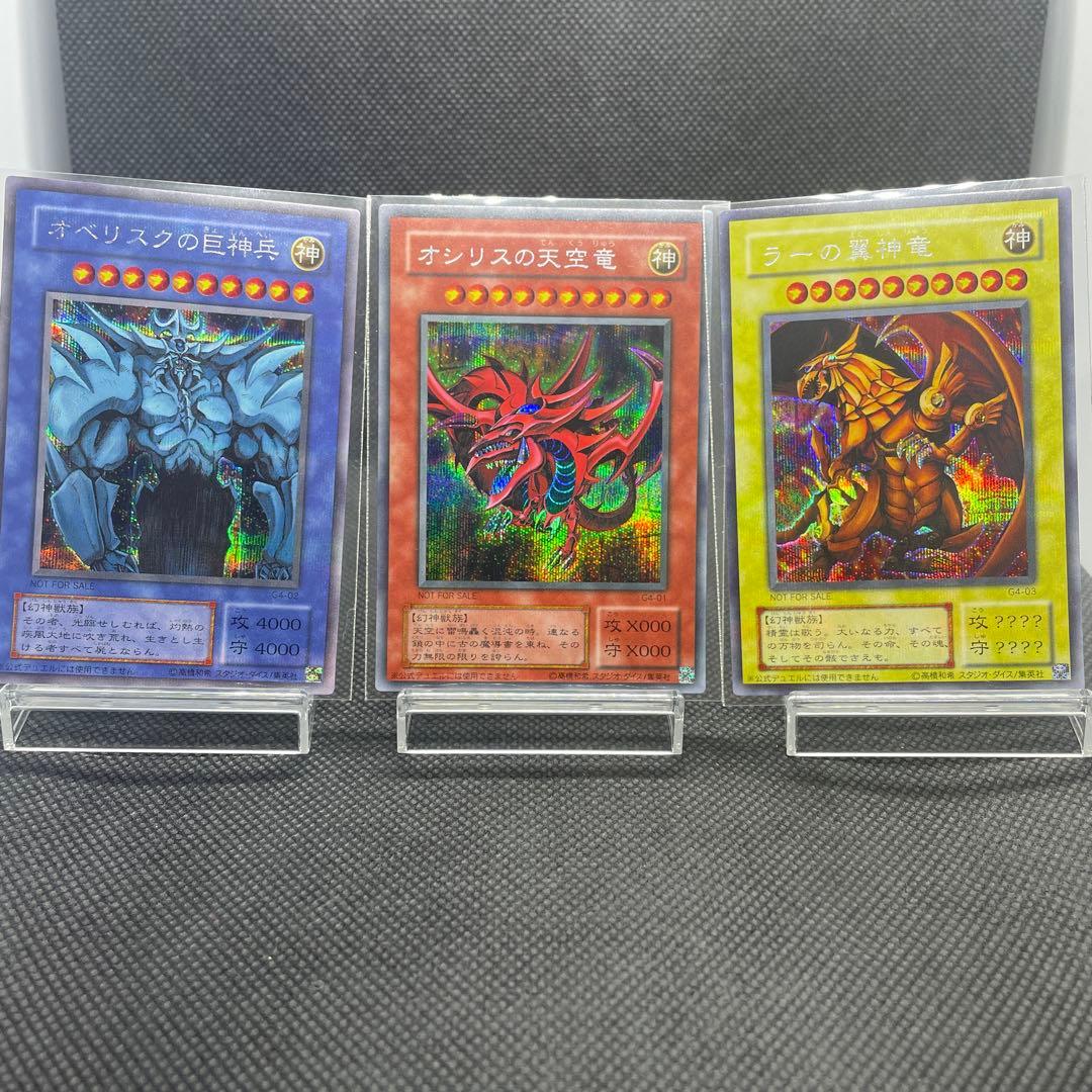 【3枚セット】三幻神 2期 G4 限定 シークレット