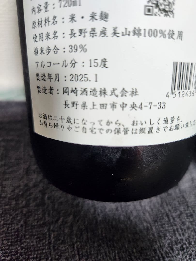 【トラジさま専用】信州亀齢 金紋錦 金亀、美山錦 銀亀
